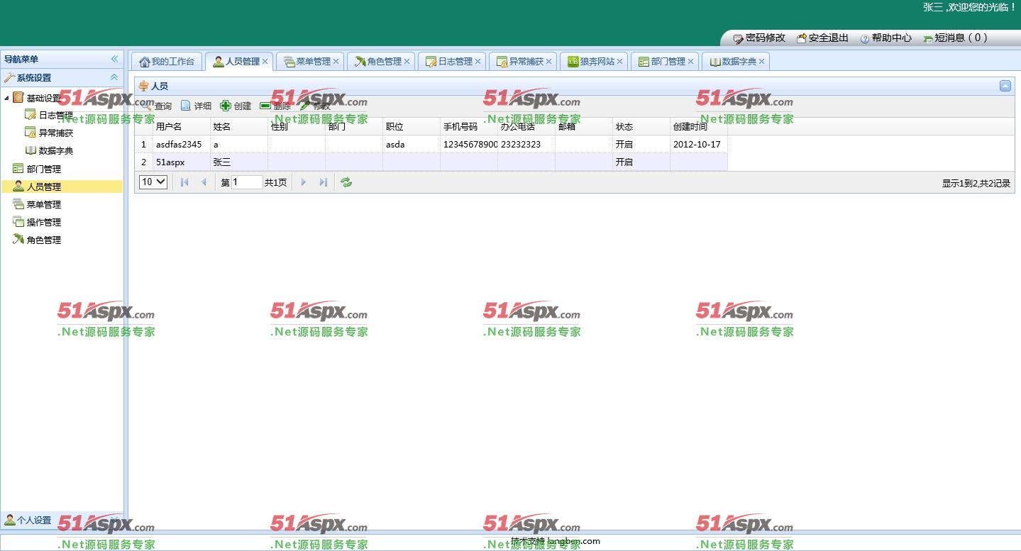 管理页面