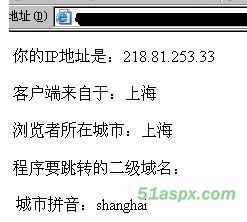 Asp.net根据IP显示省市拼音源码