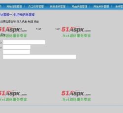 供应商信息管理