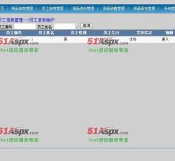 员工信息管理