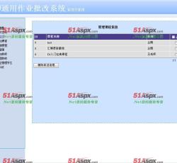 课程管理