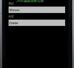 添加笔记 添加笔记