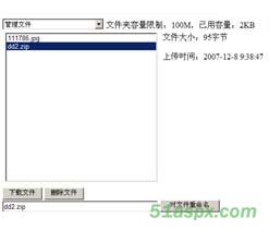Asp.net文件在线管理系统源码