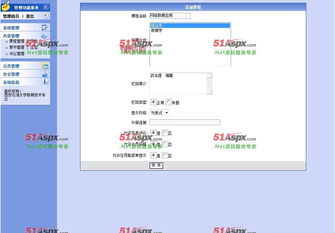 编辑课程