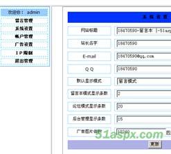Asp.net多模式留言系统 Asp.net多模式留言系统