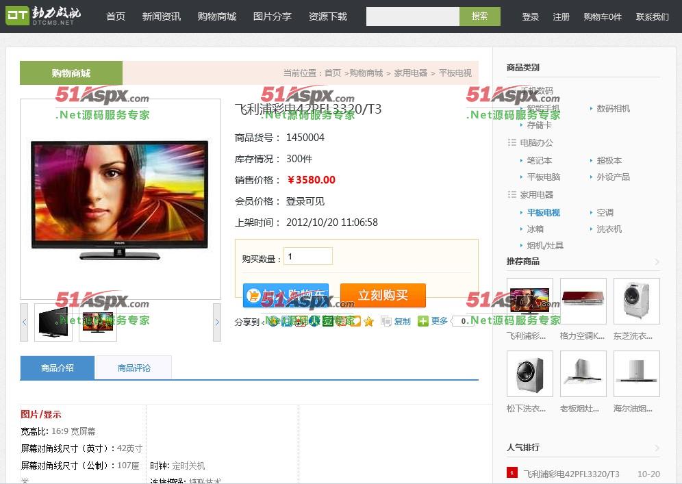 商品详细信息