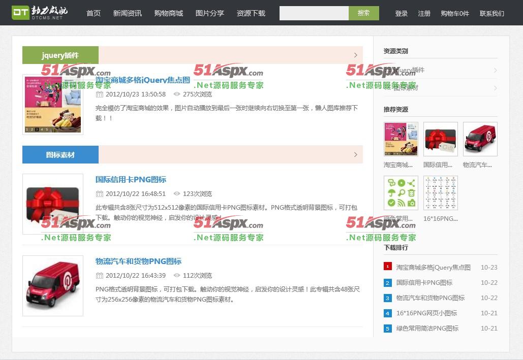 资源下载