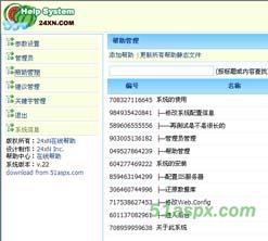 邓西网站帮助系统NET+SQL开源版v2.2