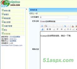 邓西网站帮助系统NET+SQL开源版v2.2