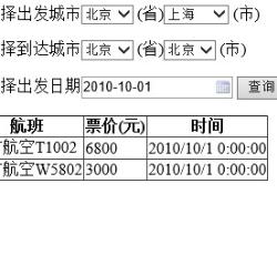 搜索航班信息