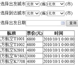航班展示