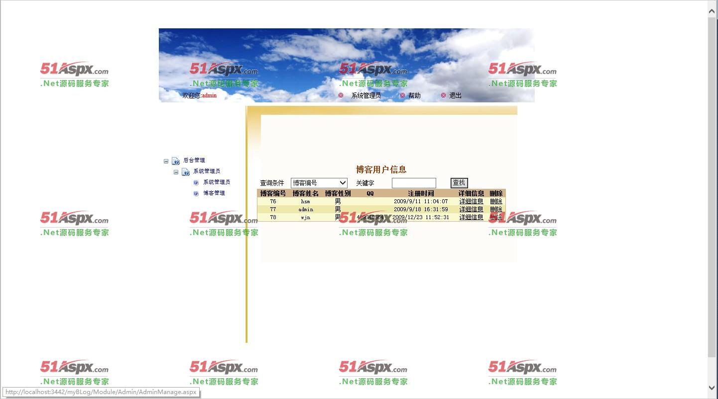 后台管理