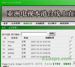网博Fms在线直播系统
