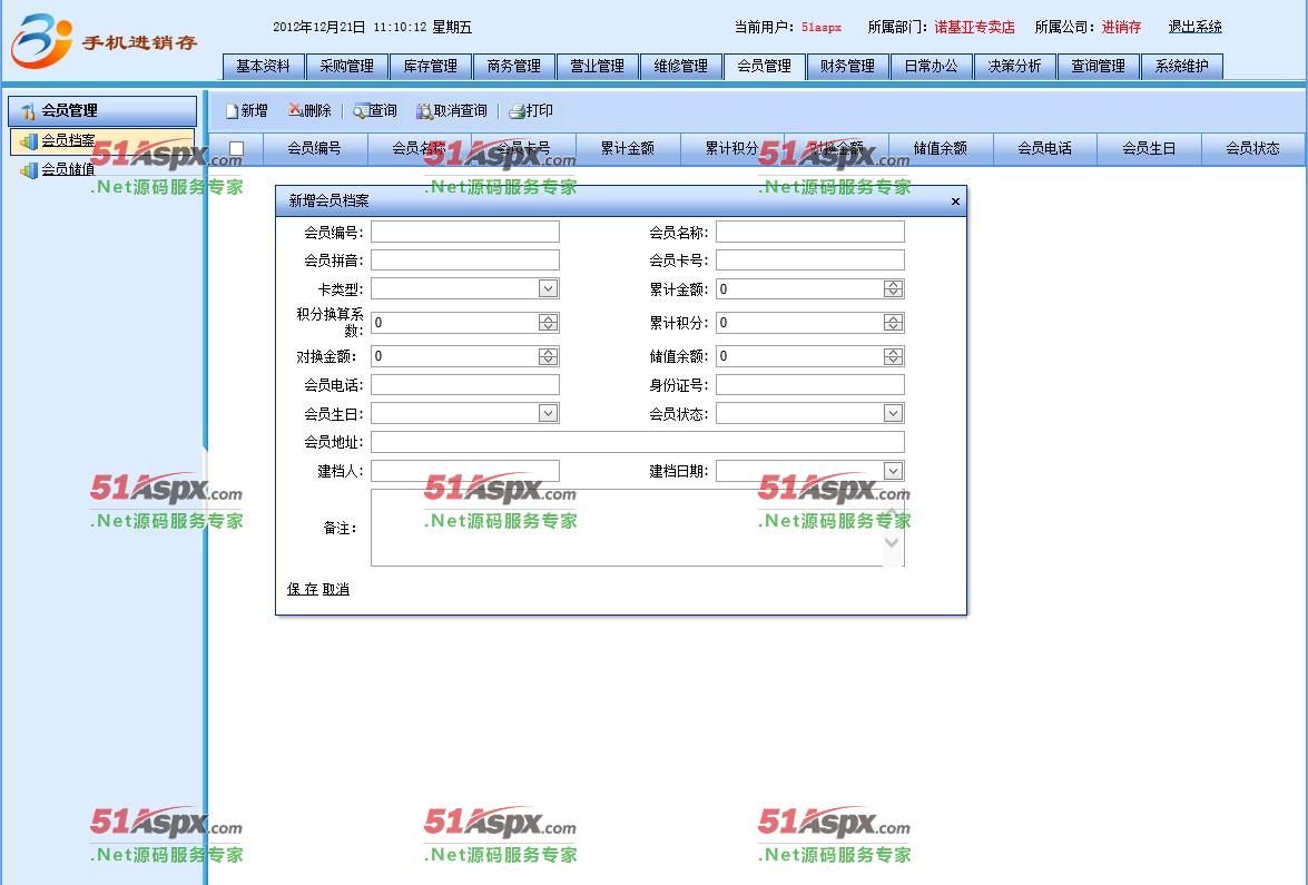 会员管理