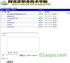 某学院仿百渡贴吧源码 某学院仿百渡贴吧源码