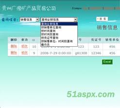 某矿产品贸易公司财务系统（页面精美）