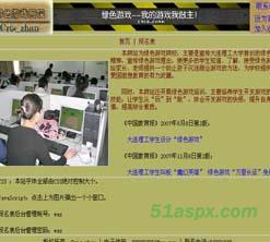 简单绿色游戏网站（含报名表）