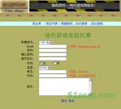 简单绿色游戏网站（含报名表）