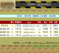 简单绿色游戏网站（含报名表）