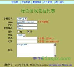 简单绿色游戏网站（含报名表）