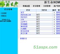XCMS1.0Beta内容管理系统部分源码