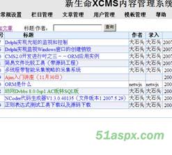 XCMS1.0Beta内容管理系统部分源码