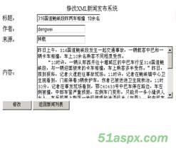 Asp.net简单XML新闻发布系统