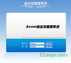 Acom进出仓管理系统源码 Acom进出仓管理系统源码