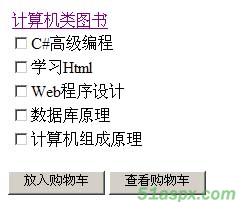 Session购物车示例源码