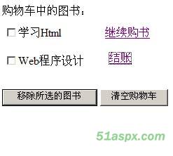 Session购物车示例源码