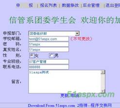 某高校团委在线报名系统源码
