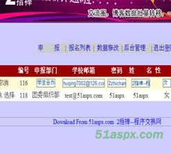 某高校团委在线报名系统源码