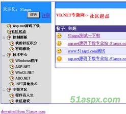 仿csdn论坛简易论坛(vb.net) v1.0源码