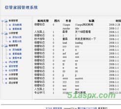 信管家园整站系统源码