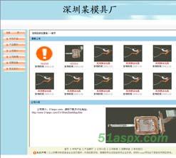 深圳某模具厂网站源码