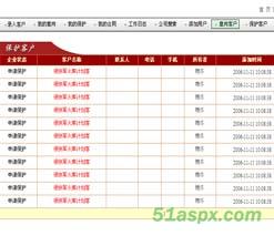 科信客户关系管理系统源码