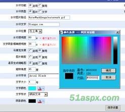 功能很全asp.net图片水印组件源码2.0