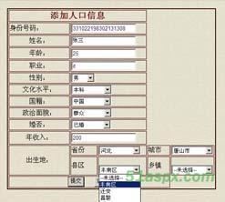某市人口普查系统源码