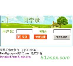 超越简单同学录源码