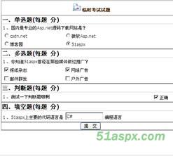多功能在线考试系统源码