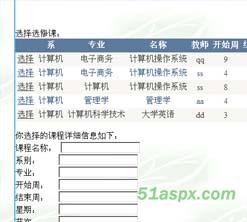 智能选课系统源码及论坛