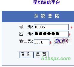 星幻短信群发平台Web源码