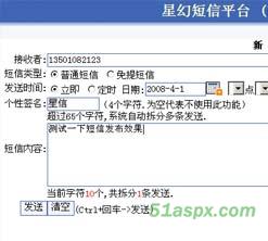 星幻短信群发平台Web源码