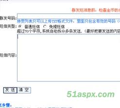 星幻短信群发平台Web源码