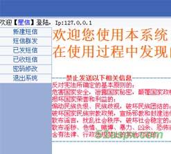 星幻短信群发平台Web源码
