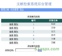 文献检索系统源码及毕业论文