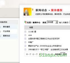 EduMis信息发布系统源码