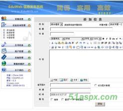 EduMis信息发布系统源码
