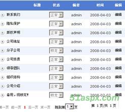 EduMis信息发布系统源码