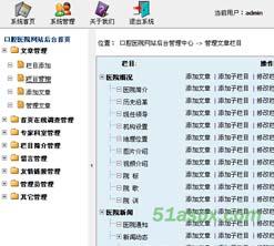 某医院网站管理后台源码